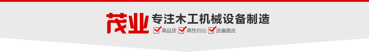 圓木推台鋸優勢