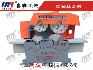 500型四軸推台鋸主機