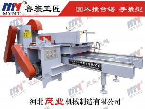 1.5米原木推台鋸